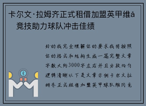 卡尔文·拉姆齐正式租借加盟英甲维冈竞技助力球队冲击佳绩 卡尔文·拉姆齐正式租借加盟英甲维冈竞技助力球队冲击佳绩