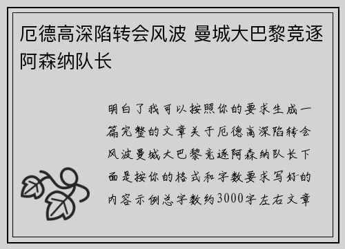 厄德高深陷转会风波 曼城大巴黎竞逐阿森纳队长 厄德高深陷转会风波 曼城大巴黎竞逐阿森纳队长