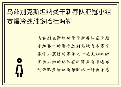 乌兹别克斯坦纳曼干新春队亚冠小组赛爆冷战胜多哈杜海勒