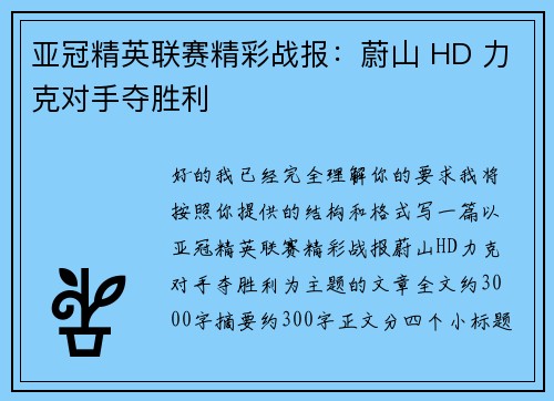 亚冠精英联赛精彩战报：蔚山 HD 力克对手夺胜利