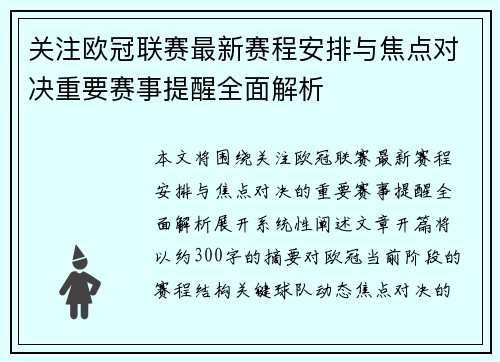 关注欧冠联赛最新赛程安排与焦点对决重要赛事提醒全面解析