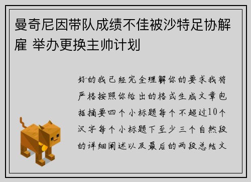 曼奇尼因带队成绩不佳被沙特足协解雇 举办更换主帅计划